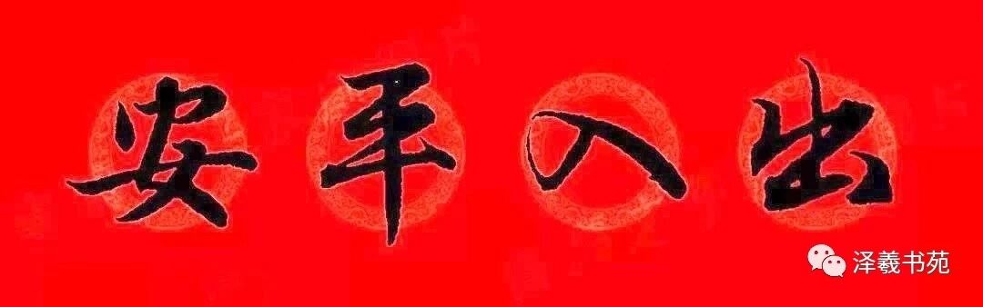 出门平安