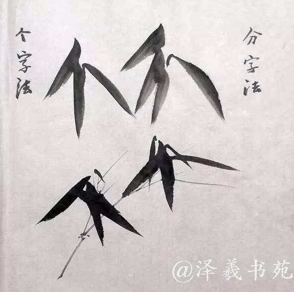 杭州国画培训学习分享写意花鸟画教程之竹子的画法