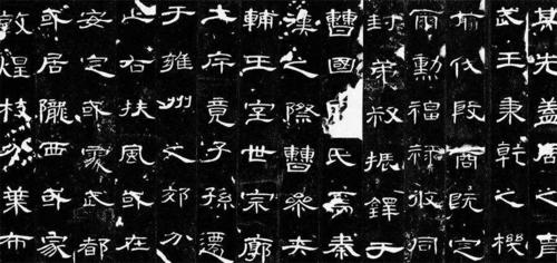 曹全碑.jpeg