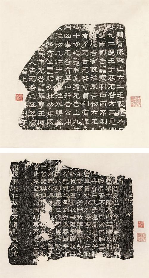 《熹平石经》拓片.jpg