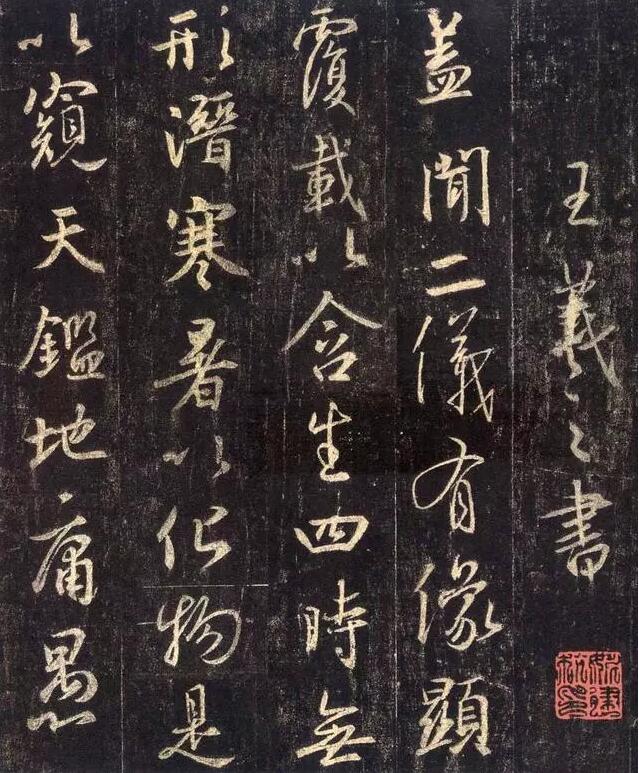 元代书法大家赵孟頫《临圣教序》,书于皇庆二年(1313年)三月,赵氏时